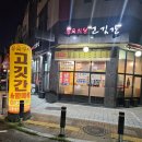 정직한고깃간 | 별내 고깃간 – 참숯 위에 구워지는 항정살·오겹살 맛집 후기
