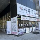바우네나주곰탕 충무동점 이미지