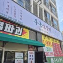 세븐일레븐 광주봉선무등점 | 광주 봉선동맛집 오랜만에 가족외식 무등소갈비