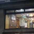 차성횟집