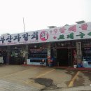 자야횟집