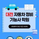 베스트자동차정비전문점 | 대전자동차정비기능사학원 자격증 취득 및 취업 준비한 후기