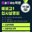 쌤과통하는과학학원