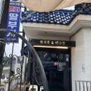 본가 딸부자 전복죽집 | [부산/기장] ‘본가딸부자 전복죽집’ - 기장 연화리전복죽 맛집, 부산 전복죽 찐맛집