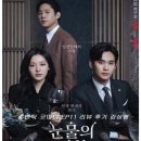 드라마 tvn .&#34;눈물의 여왕&#34;기자회견의 해인의 병을 알게 된다&#34;EP11 리뷰 후기 감상평