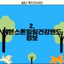 헤븐스톤힐링건강랜드