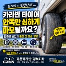 안동사(안동휠얼라이먼트) | 카라반 타이어 한쪽만 유독 닳는다면? 편마모 원인과 출정 전 점검 방법｜대구 경북 카라반 수리
