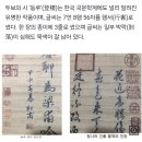 한국에서 두보의 '등루'시가 발견됨 심지어 두보의 친필이며 건륭제의 인장 찍혀 있다고 함 이미지