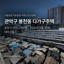 관악-현장-관악-08-06 | 관악구 봉천동 다가구주택 법원경매 - 서울대입구역 인근 19억 물건, 6월 30일 입찰