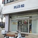 플러스82 아산점