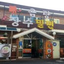 본가 장수곰탕