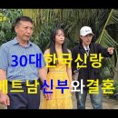 베트남국제결혼30대한국신랑베트남신부와결혼합니다 이미지