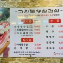고인돌생삼겹살 이미지