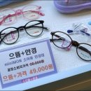 으뜸플러스안경원월배점 이미지