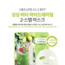 ㈜에스디 | [체험단] SNP 싱싱 비타 2-스텝 마스크 2종 체험단 모집