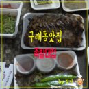 족발대첩