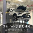 공임나라인천청학점 | [인천 용현동] 공임나라 인천용현점에서 엔진오일 교체한 후기 (내돈내산)