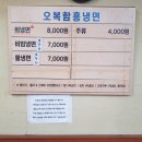 오복함흥냉면 이미지