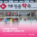 바른정문약국 네이버블로그