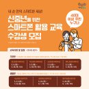디지털 스마트폰 교육(기초) 이미지