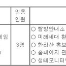 (07월 21일 마감) 제주특별자치도 - 임기제공무원 자연환경해설사 임용시험 재공고 이미지