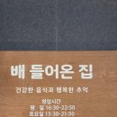 배들어온집