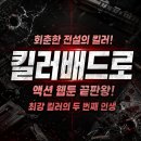 신영광 | 토요웹툰 <킬러 배드로> 줄거리 및 리뷰 - 회춘한 전설의 킬러가 펼치는 통쾌한 액션 복수극