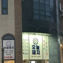 오늘, 시간돼지 | 천안 5,500원 삼겹살 [오늘돼지] 후기