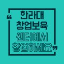 한라특허법인 | 2025 한라대 창업보육센터 입주기업 모집! 예비·초기창업자 필수 체크사항 정리