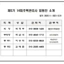 [임원진소개] 2020년14회 주택관리사 제5기 임원진 소개 이미지