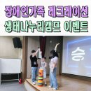 장애인레크레이션 전문강사 소백산생태탐방원 장애인가족 생태나누리 캠프 이벤트업체 대전 청주