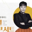 김소현 손준호와 함께하는 <뮤지컬 갈라콘서트> 이미지