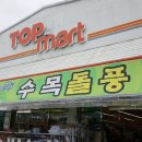 탑마트 이미지