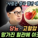 콜레스테롤 고지혈증 약 드시는 분들 제발 이 영상 보세요. 이미지