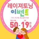 레이저토닝후기 하면 레이저토닝이벤트 따봉이주ㅣ 이미지