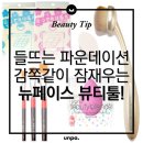 페이스뷰티#