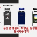[등산앱 비교 및 추천] 램블러, 삼성헬스, 트랭글 동시사용 후기
