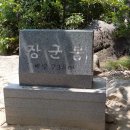 2022년10월 09일 완주군 기차산(장군봉 정상 738m) 산행공지 이미지