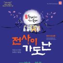 제21회 동래읍성 역사축제 - 10/9(금)~11(일) 동래문화회관,읍성광장,온천장일원 이미지