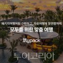 일본&동남아테마여행 이미지