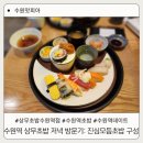 매산로L | 수원역 상무초밥 저녁 방문기 : 런치 못지않은 진심모듬초밥 구성과 가격, 주차정보 총정리