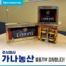 (주)가나농산