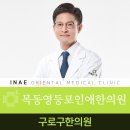 하나한의원 이미지