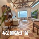 게으른 노을, 제주 스테이숨 이미지