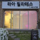 공간의움직임 | 관양동 필라테스 추천, 라아필라테스를 다시 찾은 이유