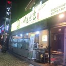연화리해물만찬 이미지
