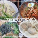 이모네바지락칼국수 - 부평구 열우물로49번길 48 | 이모네바지락칼국수