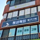 정샘학원
