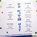 동작역 1번출구 앞 | 제8회 1번출구 연극제 후기ㅣ전체일정 &amp; ‘미치지 않고서야’ 관람후기