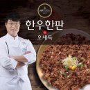한우한판